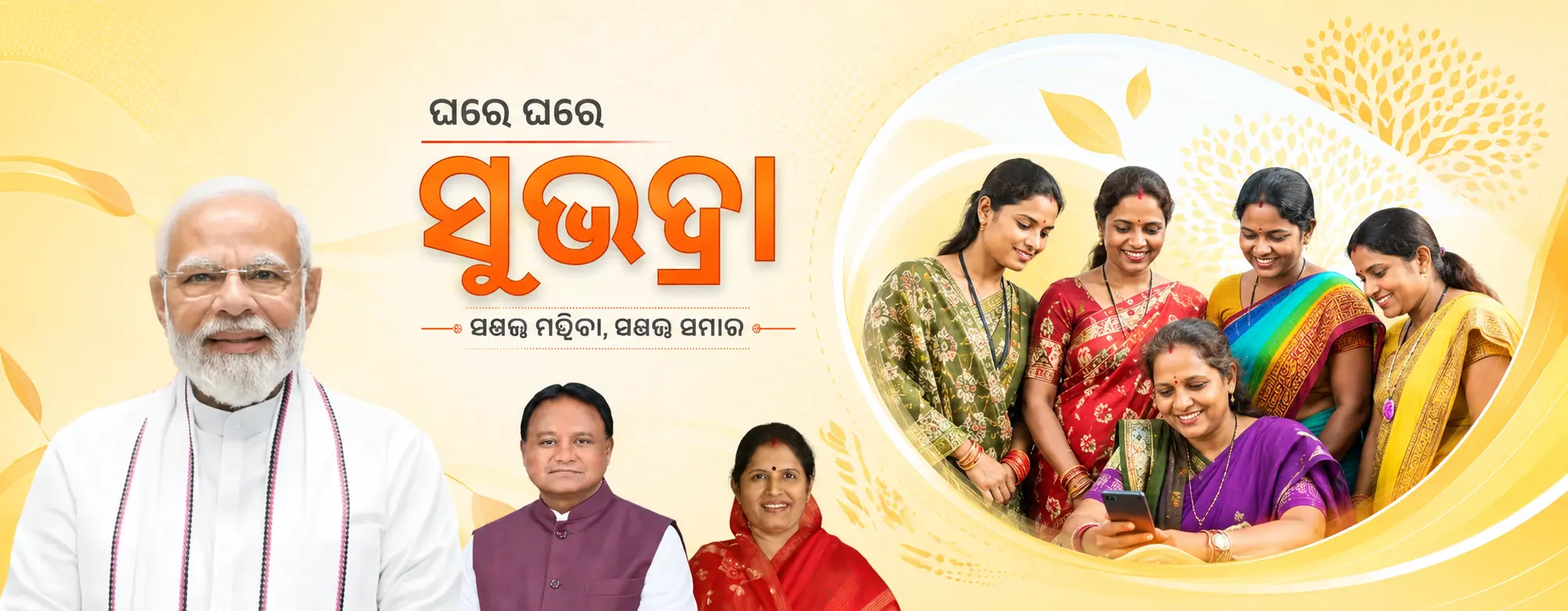 Odisha Women Empowerment Initiative 2026