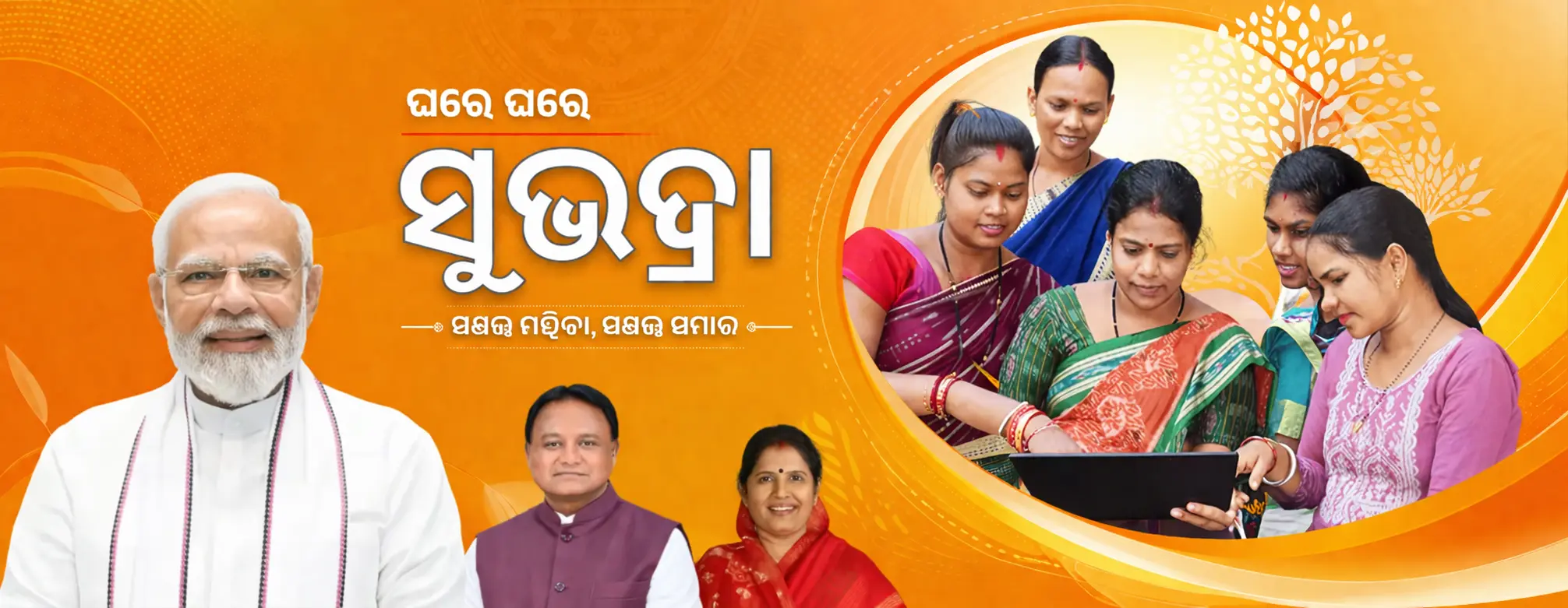 Subhadra Yojana 2026