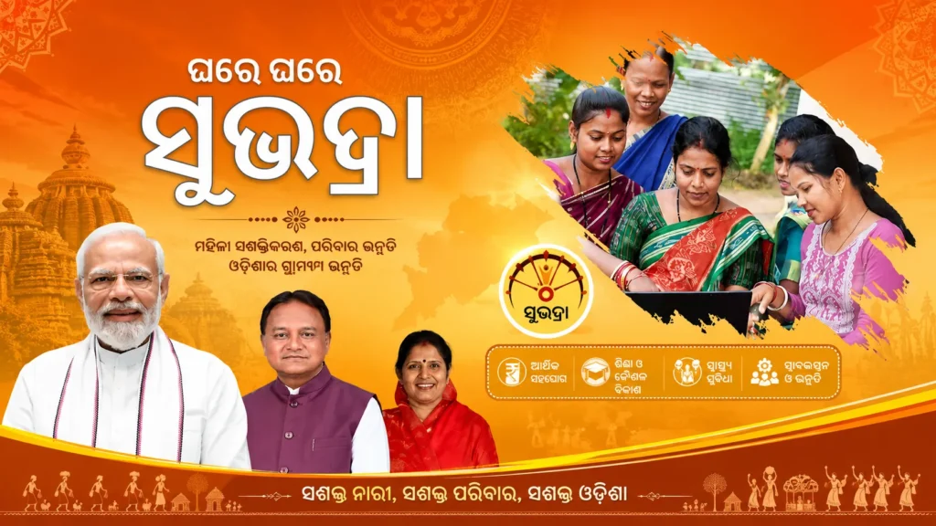 Official Subhadra portal screenshot